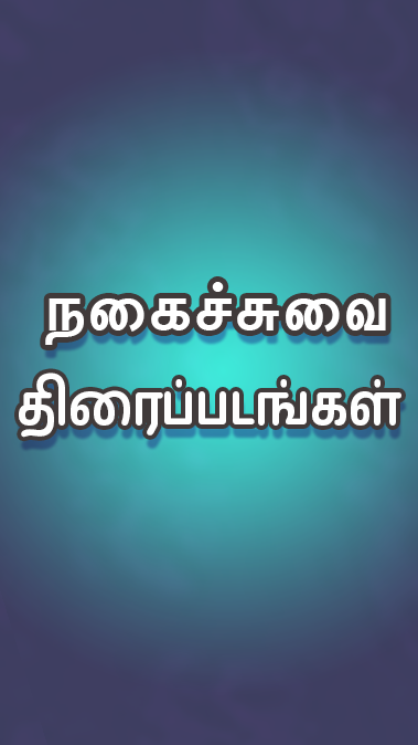 Tamil Play スクリーンショット 1