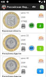 Монеты России и СССР Ekran Görüntüsü 2