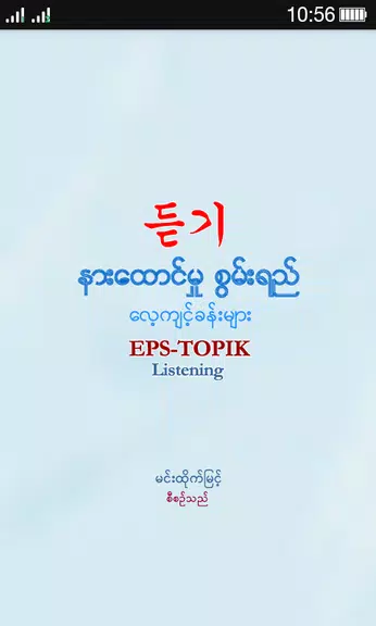 EPS-ToPIK Listening ဖန်သားပြင်ဓာတ်ပုံ 0