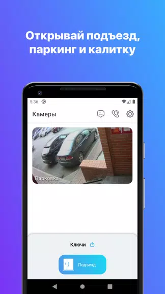 РосДомофон твой умный дом Schermafbeelding 0