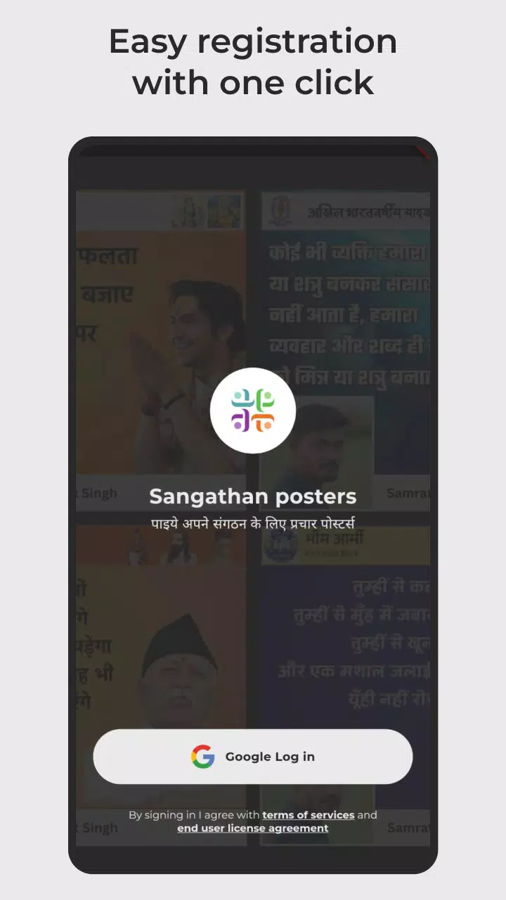 Sangathan posters ภาพหน้าจอ 1