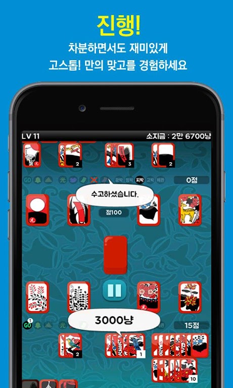 고스톱! - 무료 맞고应用截图第3张