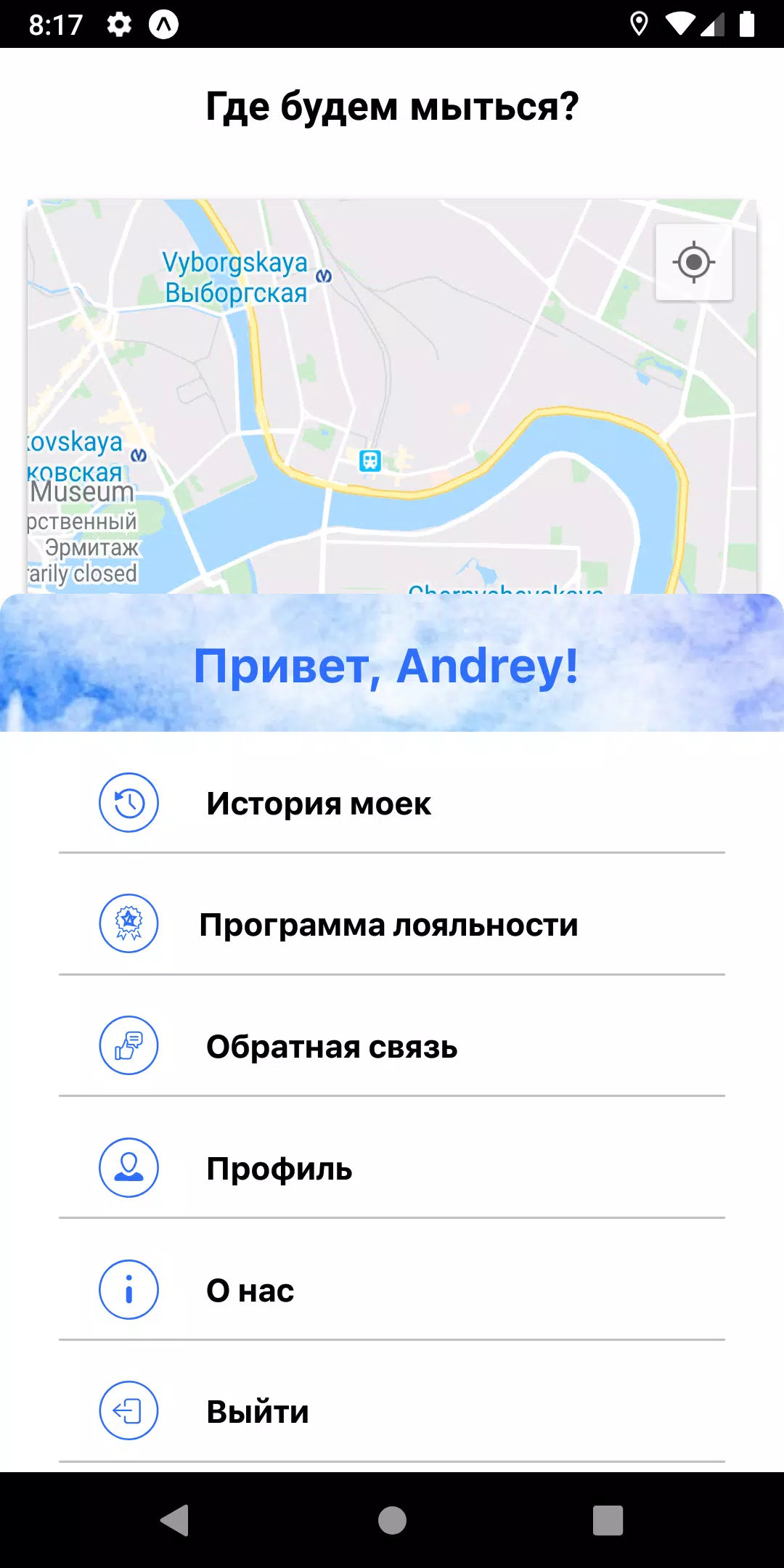 Автомойки Акварель स्क्रीनशॉट 2