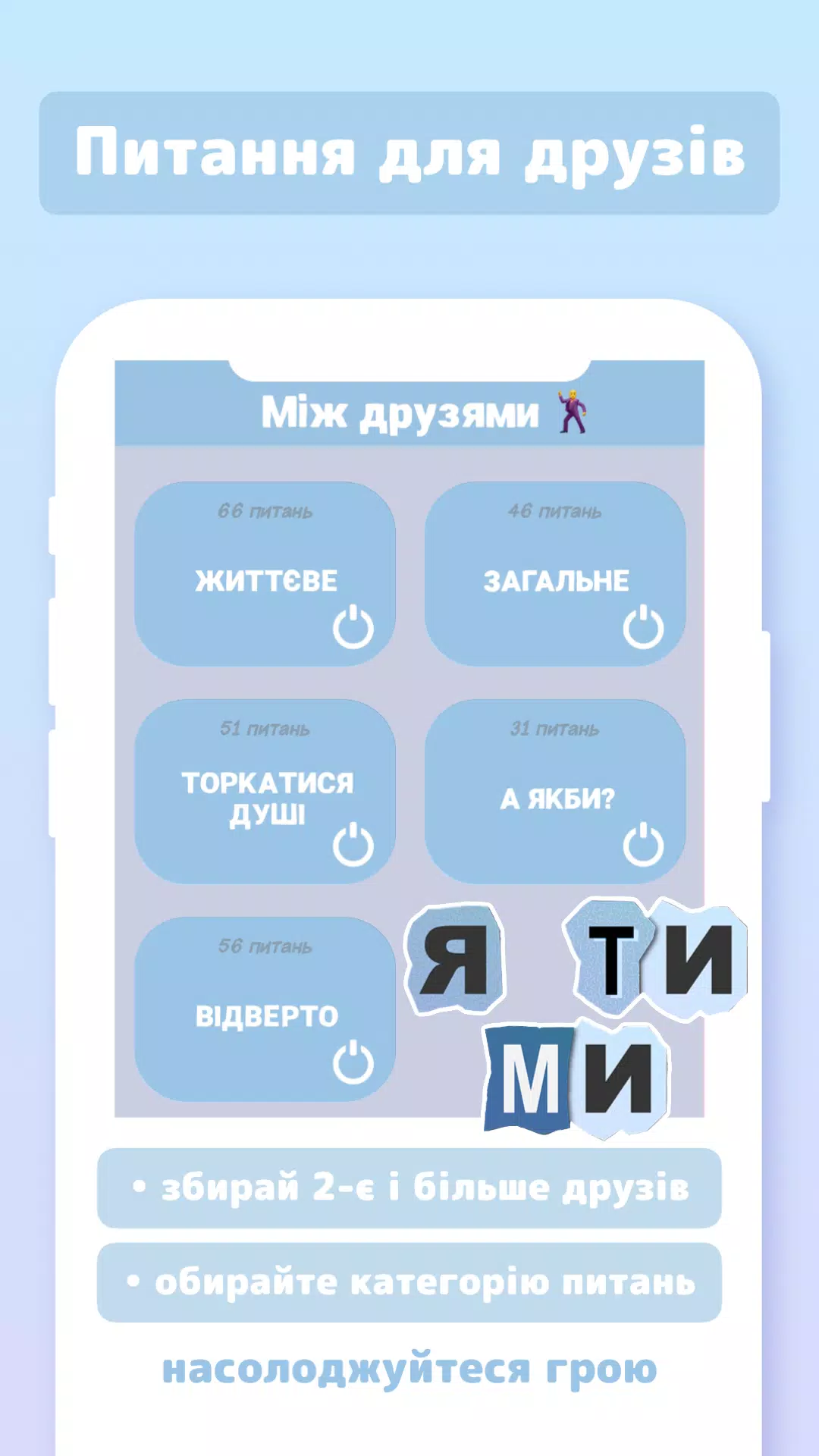 Schermata Я ТИ МИ 1