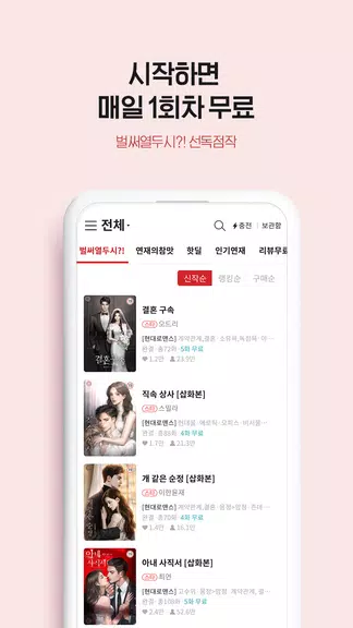 북팔 - 웹소설 웹툰 स्क्रीनशॉट 2