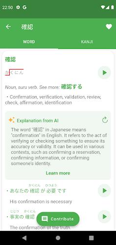 JAccent: Japanese dict with AI 스크린샷 1