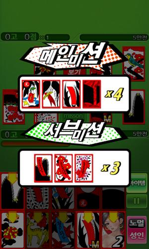 아찔한 맞고 Capture d'écran 1