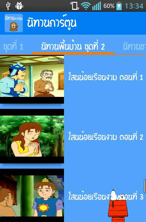 Tales cartoon Ekran Görüntüsü 3