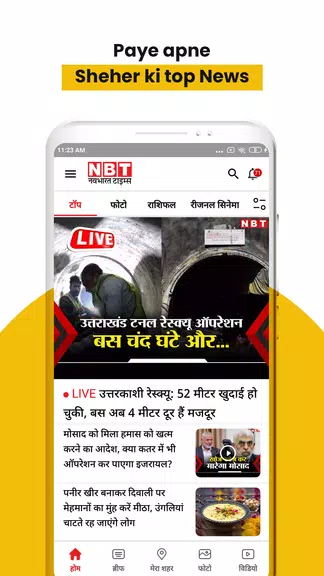 NBT News : Hindi News Updates應用截圖第0張