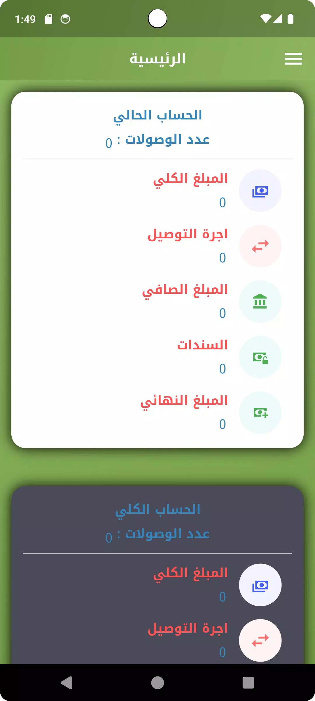 الهدى للتوصيل السريع 스크린샷 1