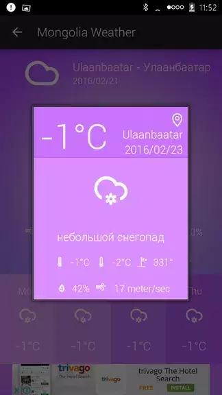 Mongolia Weather 스크린샷 3