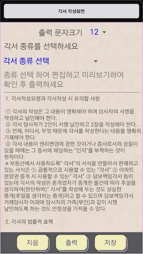 부동산계약서 작성기 स्क्रीनशॉट 3