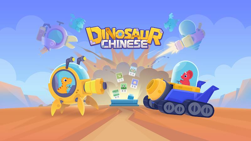 Dinosaur Chinese: Learn & Play ภาพหน้าจอ 0