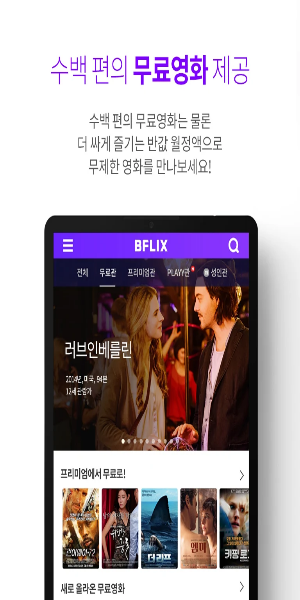 BFLIX Mod ภาพหน้าจอ 1