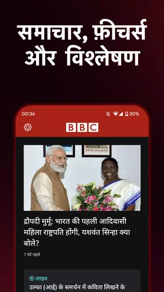 BBC News Hindi Screenshot 0