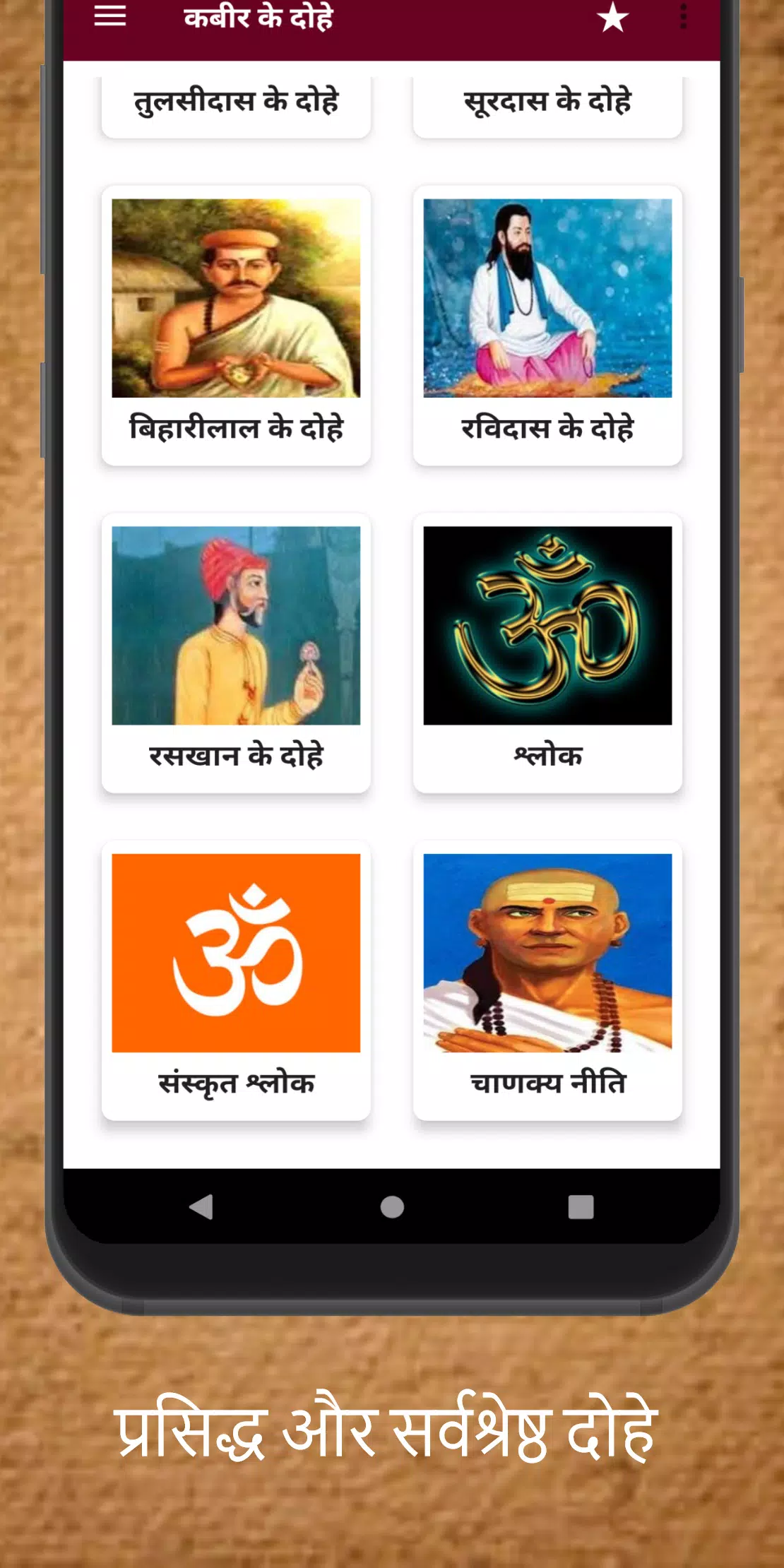 कबीर के दोहे Screenshot 1