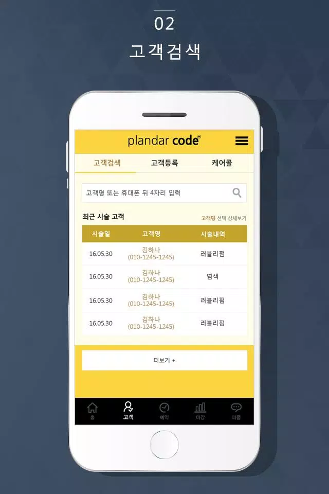 플랜더코드應用截圖第1張