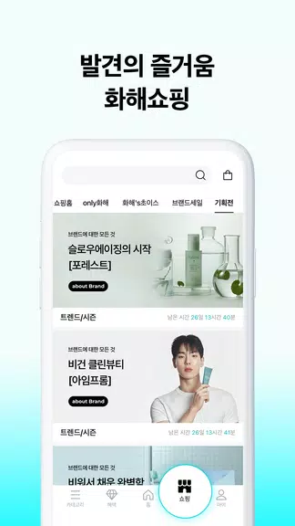 Schermata Hwahae(Korea’s Beauty APP) 3