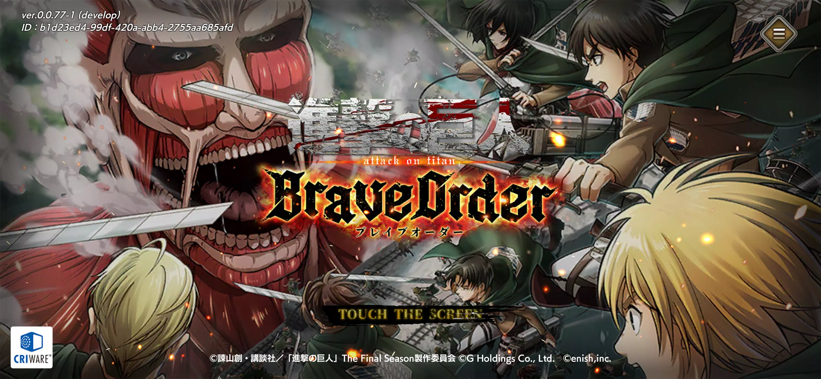 進撃の巨人 Brave Order Zrzut ekranu 0