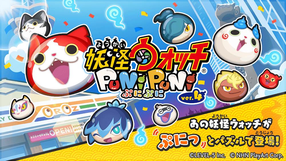 Yo-Kai Watch Punipuni স্ক্রিনশট 0