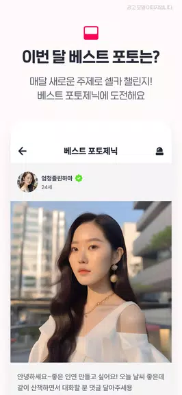 너랑나랑 - 소개팅 하면서 이상형을 못찾았다면 Schermafbeelding 3