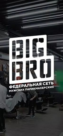 Big Bro應用截圖第0張