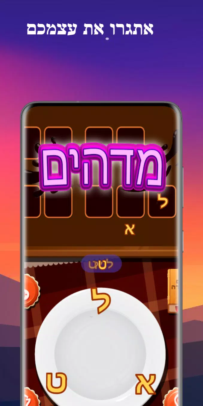 שף מילים 스크린샷 3