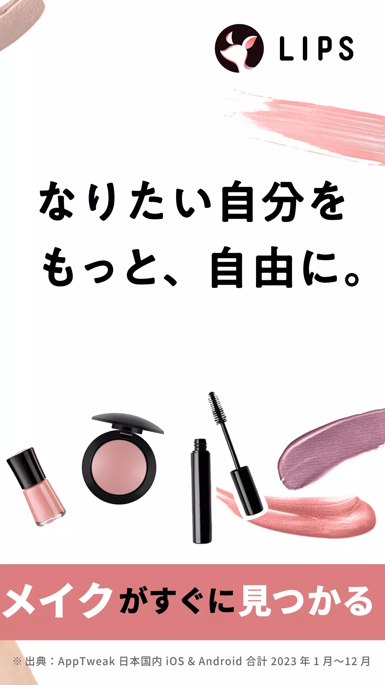 LIPS(リップス) コスメ・メイク・化粧品のコスメアプリ Capture d'écran 2