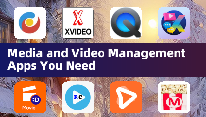 必備的多媒體與影片管理應用程式