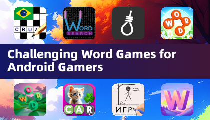 給 Android 遊戲玩家的高難度單字遊戲