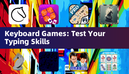 键盘游戏：测试你的打字技巧