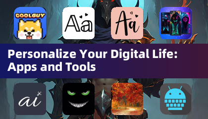 個性化您的數字生活：應用程序和工具