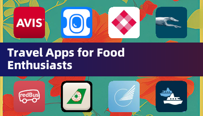 美食愛好者的旅行應用程式