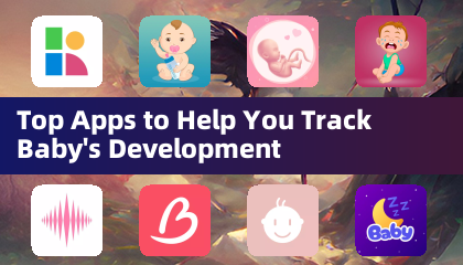 追蹤寶寶發展的最佳應用程式